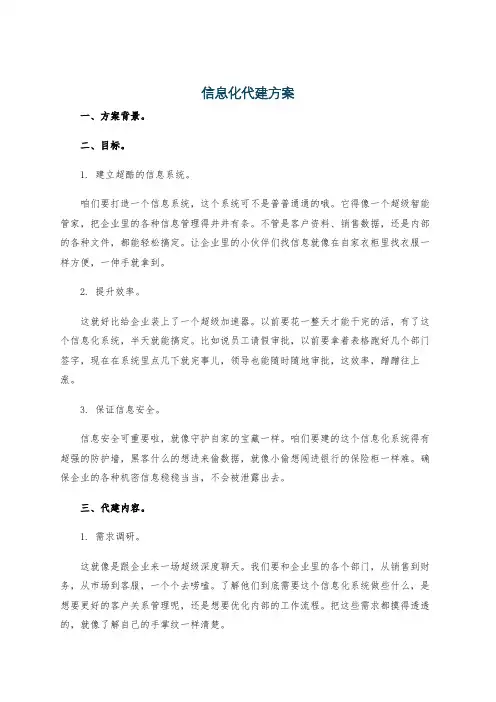 信息化代建方案