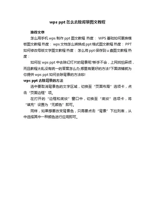 wpsppt怎么去除背景图文教程