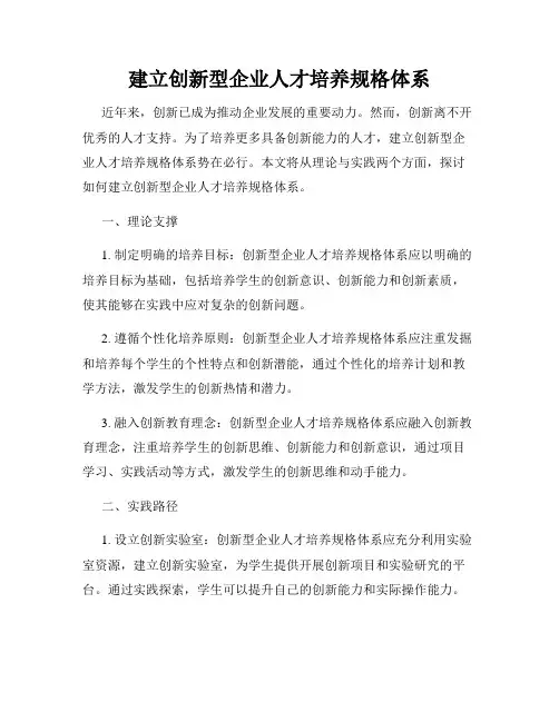 建立创新型企业人才培养规格体系