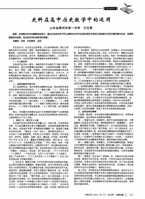 史料在高中历史教学中的运用