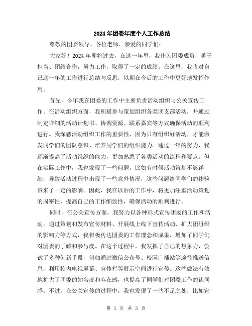 2024年团委年度个人工作总结