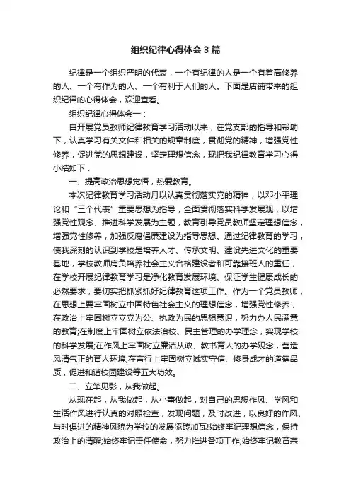 组织纪律心得体会3篇