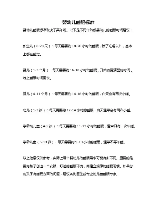 婴幼儿睡眠标准