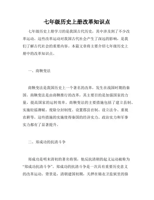 七年级历史上册改革知识点