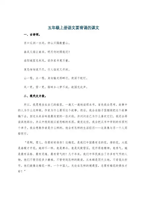 五年级上册语文要背诵的课文