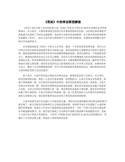 《苔丝》中的神话原型解读