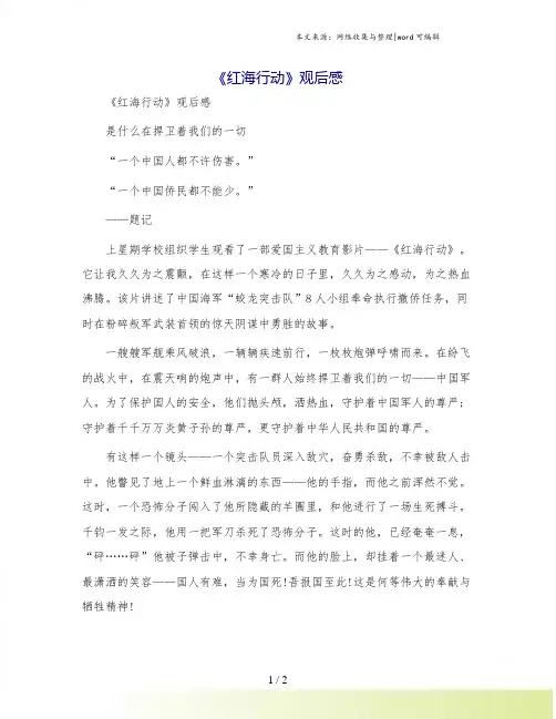 《红海行动》观后感[1]