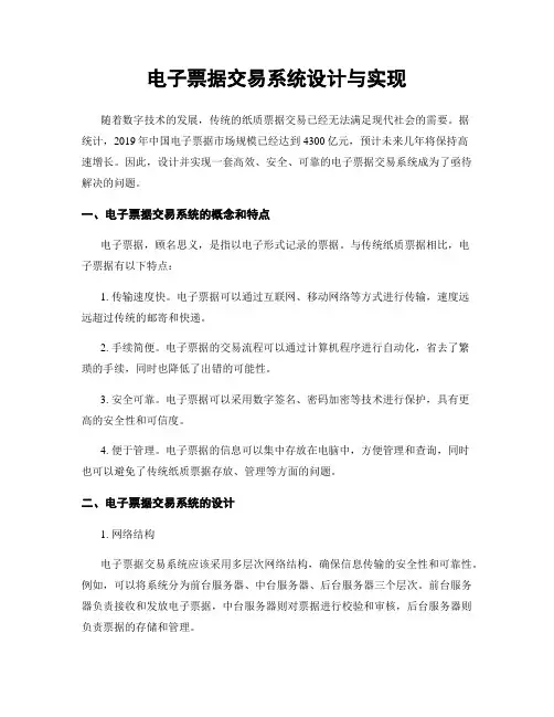 电子票据交易系统设计与实现