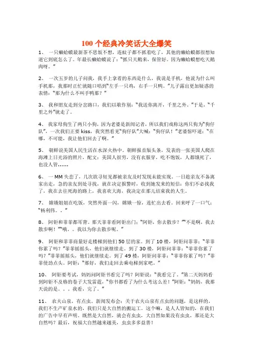 100个经典冷笑话大全爆笑