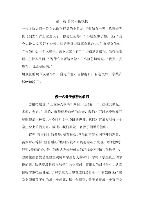 综合素质教师资格证作文模板万能