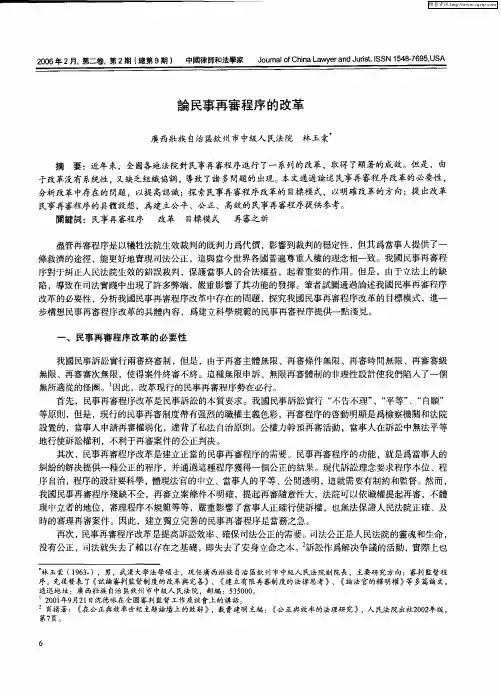 论民事再审程序的改革