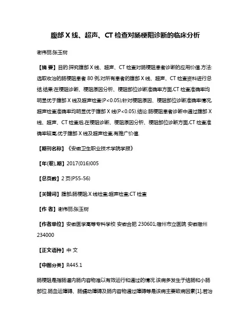 腹部X线、超声、CT检查对肠梗阻诊断的临床分析
