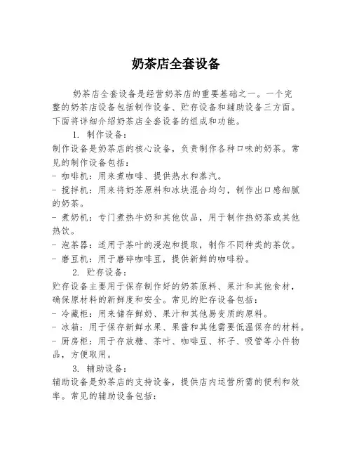 奶茶店全套设备