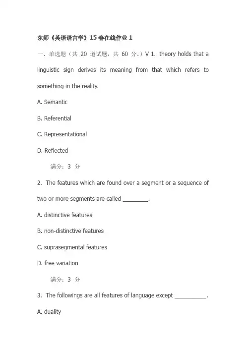 东师《英语语言学》15春在线作业1