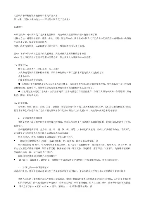 第15课 中国古代工艺美术