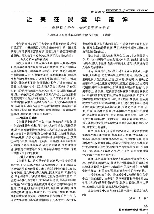 让美在课堂中延伸——浅谈语文教学中如何贯穿审美教育