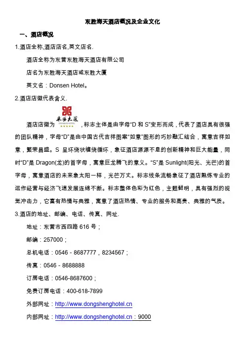 酒店概况及企业文化
