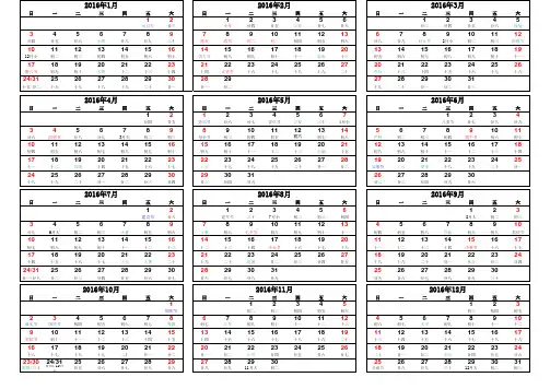 2016年全年日历表横向打印(阴历节假日24节气)