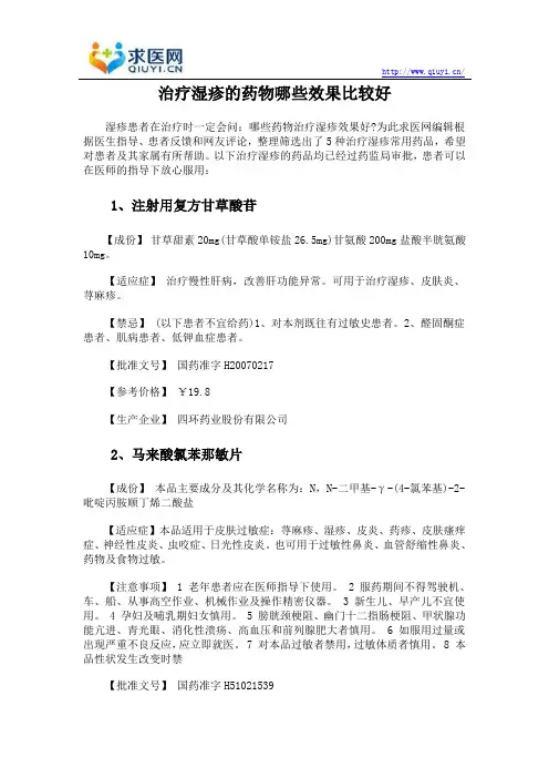 治疗湿疹的药物哪些效果比较好