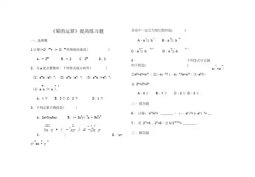 幂的运算练习题及答案