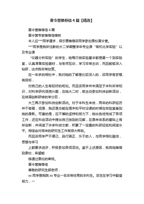 夏令营推荐信4篇【精选】