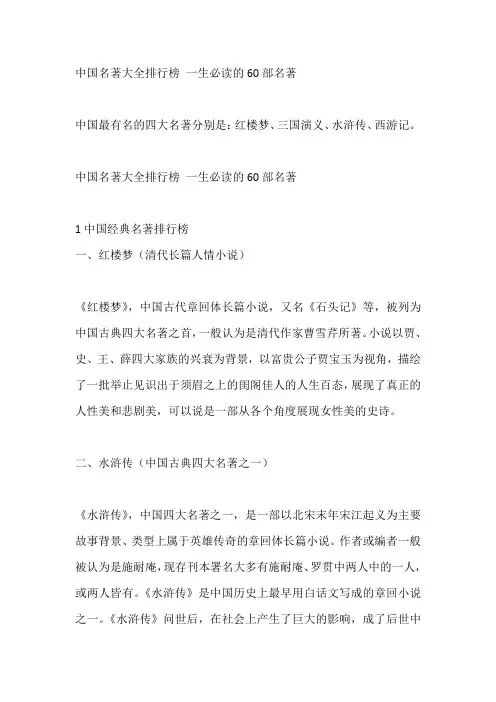 中国名著大全排行榜 一生必读的60部名著