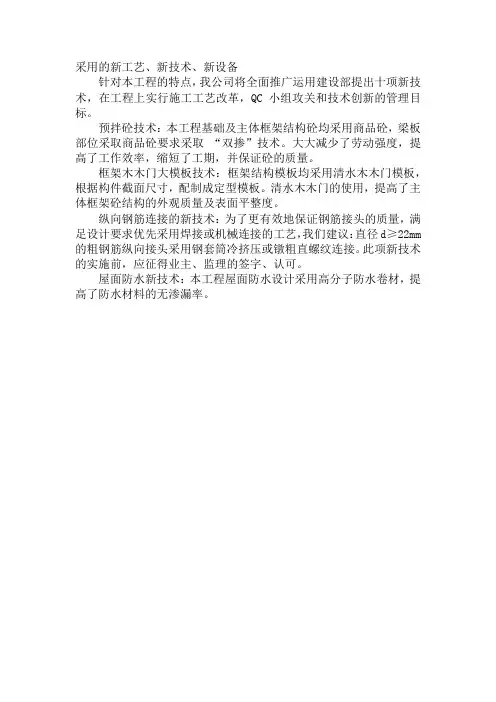 采用的新工艺、新技术、新设备