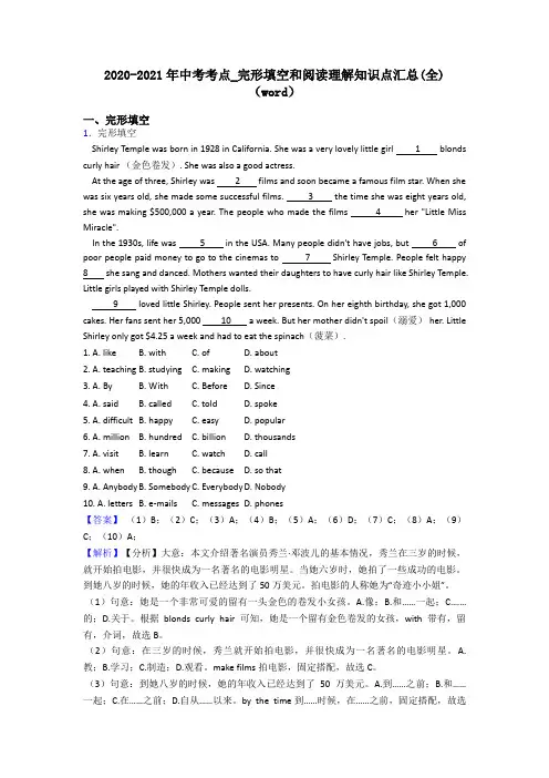 2020-2021年中考考点_完形填空和阅读理解知识点汇总(全)(word)