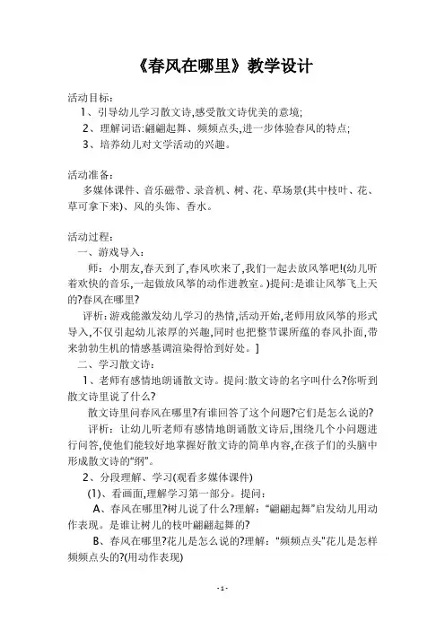 《春风在哪里》教学设计