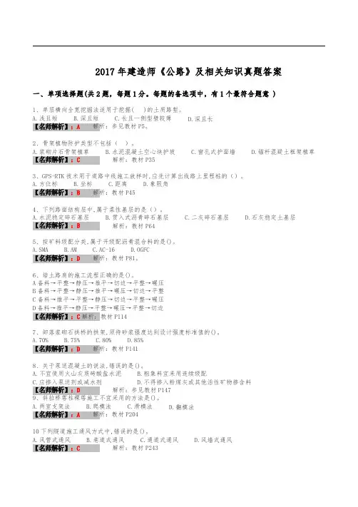 一建《公路》真题及解析