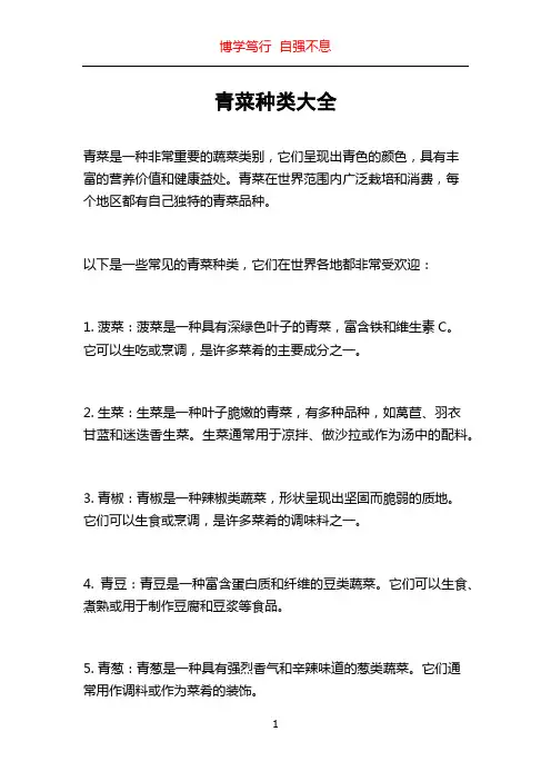 青菜种类大全