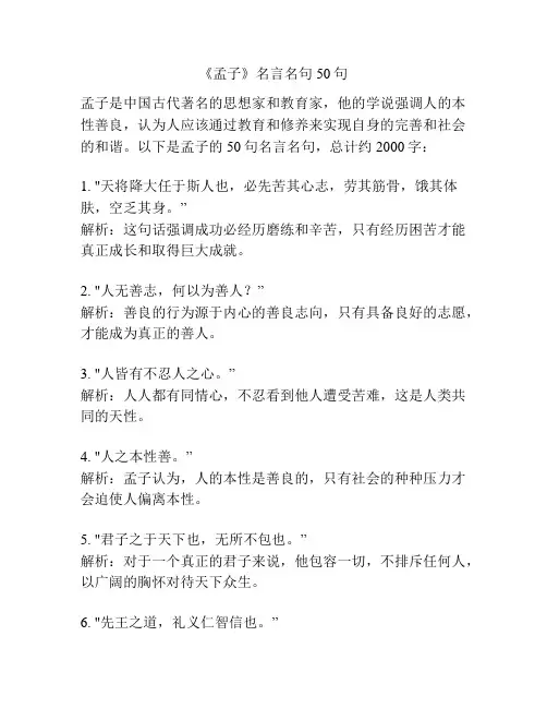 《孟子》名言名句50句