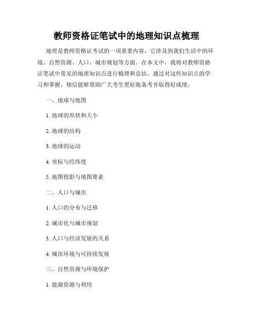 教师资格证笔试中的地理知识点梳理