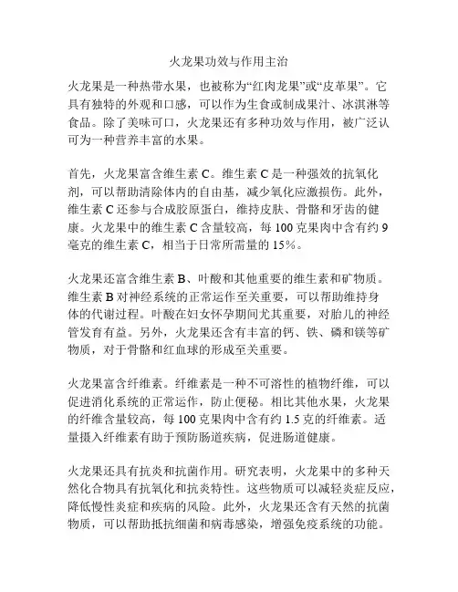 火龙果功效与作用主治