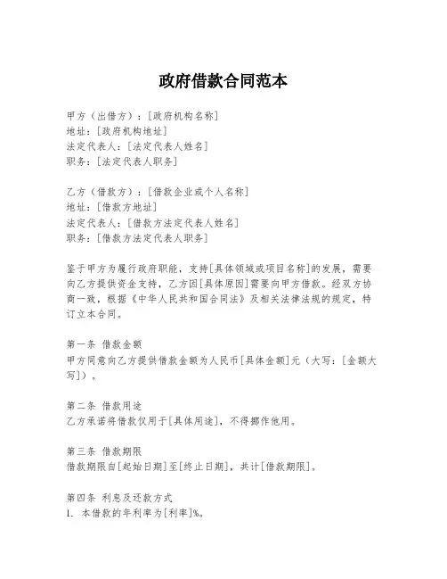 政府借款合同范本