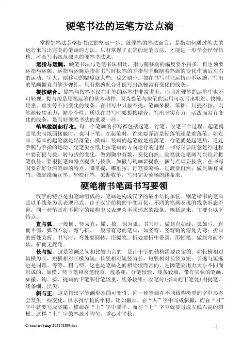 [语言文化]钢笔楷书笔画书写要领整理