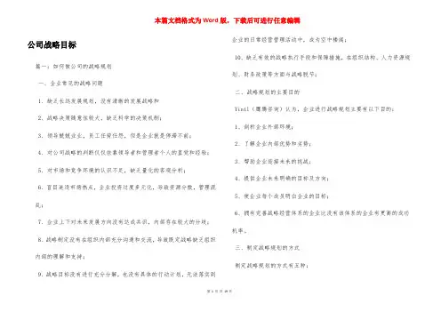 公司战略目标