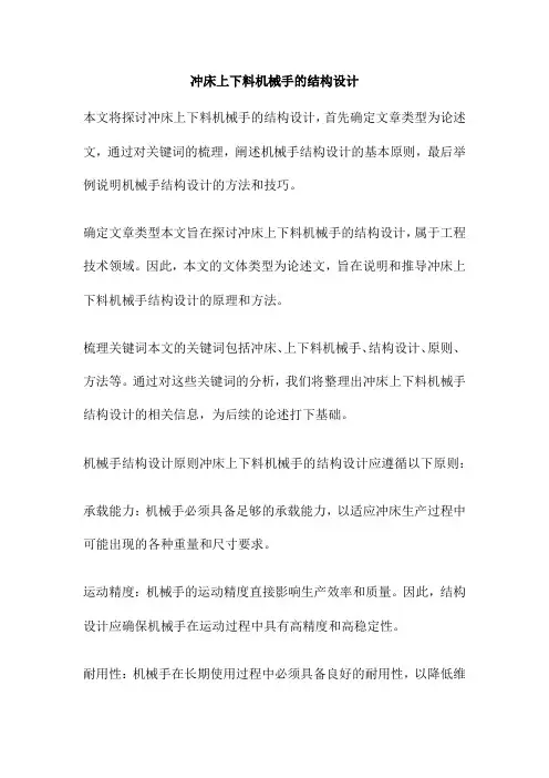冲床上下料机械手的结构设计