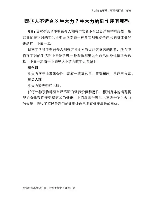 哪些人不适合吃牛大力？牛大力的副作用有哪些