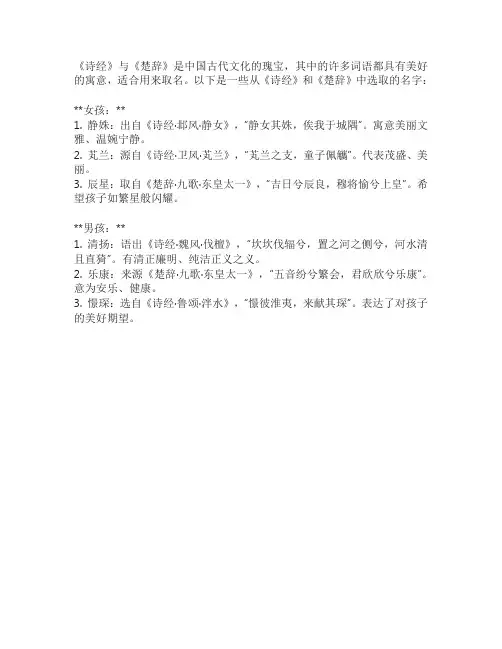 诗经楚辞 取名大全