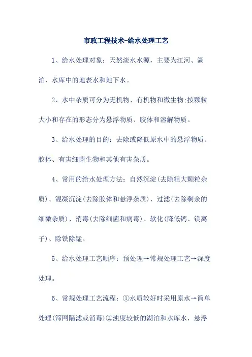 市政工程技术-给水处理工艺