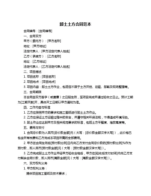 卸土土方合同范本