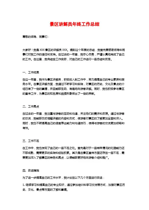 景区讲解员年终工作总结