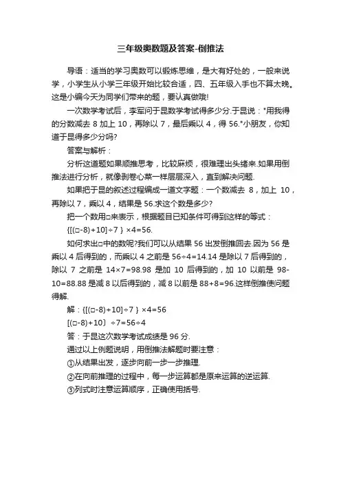 三年级奥数题及答案-倒推法