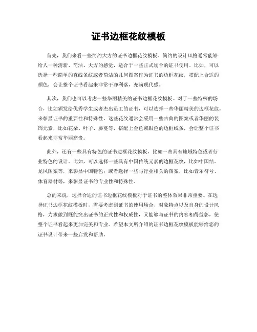 证书边框花纹模板