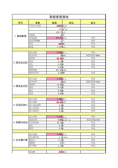 某污水处理厂设计计算书