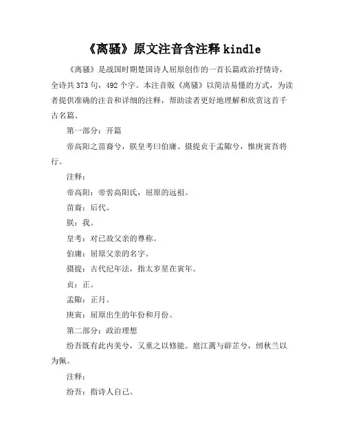 《离骚》原文注音-含注释-kindle