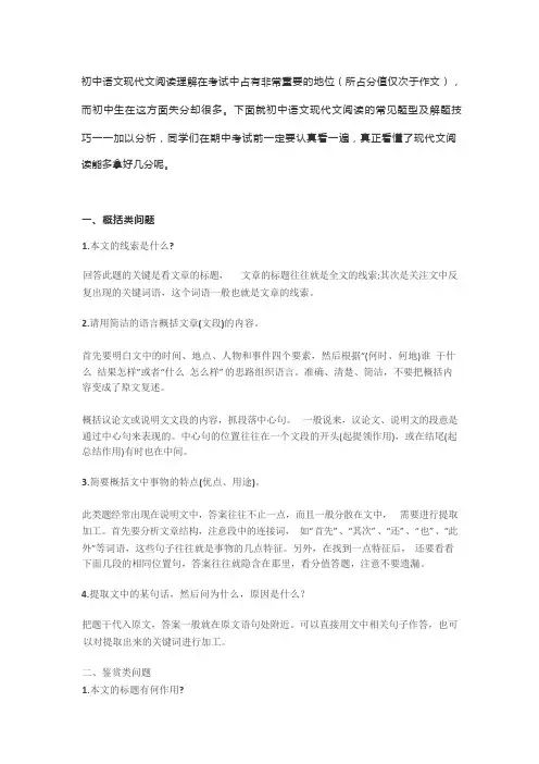 初中语文阅读理解的16个常考题+答题模板!