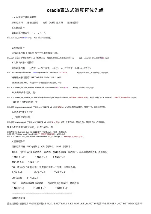 oracle表达式运算符优先级