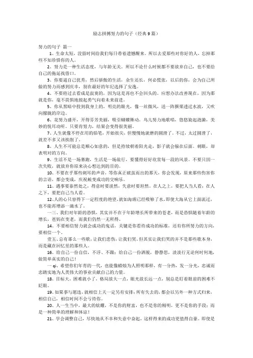 励志拼搏努力的句子(经典9篇)